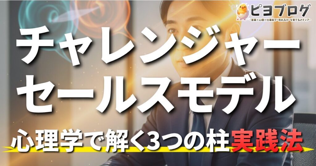 チャレンジャー　セールスモデル