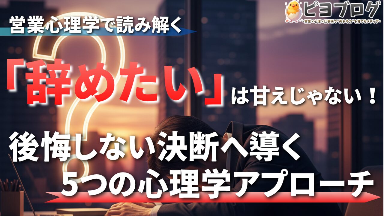 「辞めたい」は甘えじゃない！