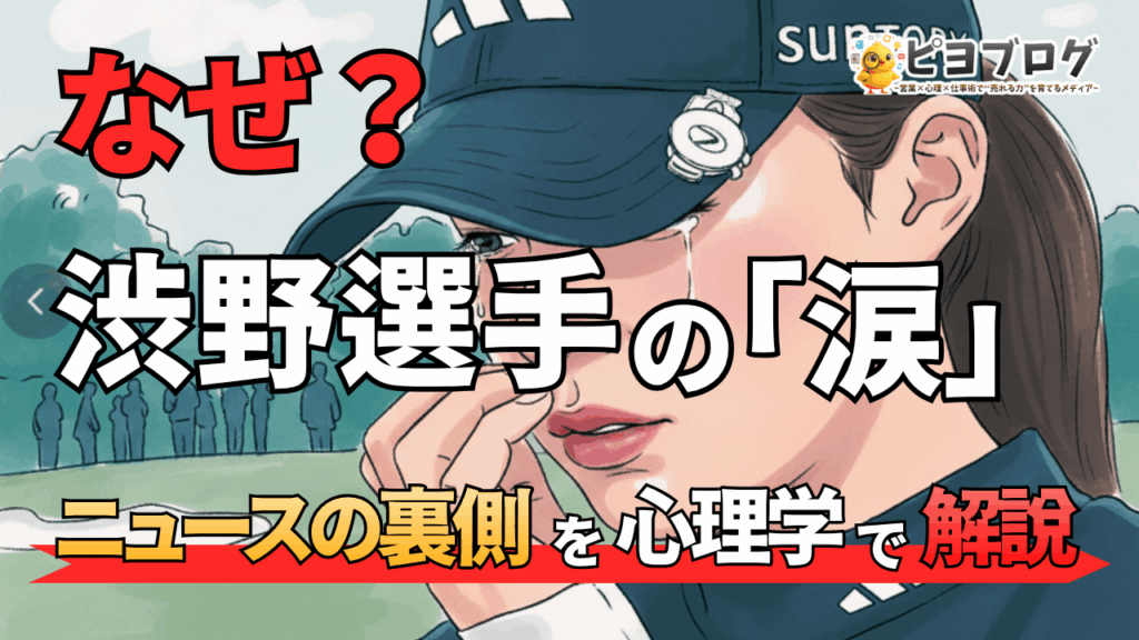 渋野選手の涙ブログサムネイルのタイトル
