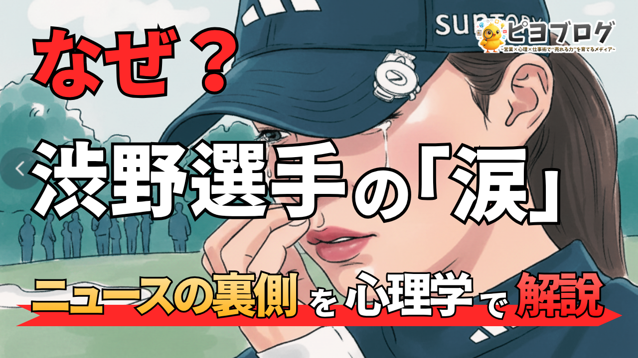 渋野選手の涙ブログサムネイルのタイトル