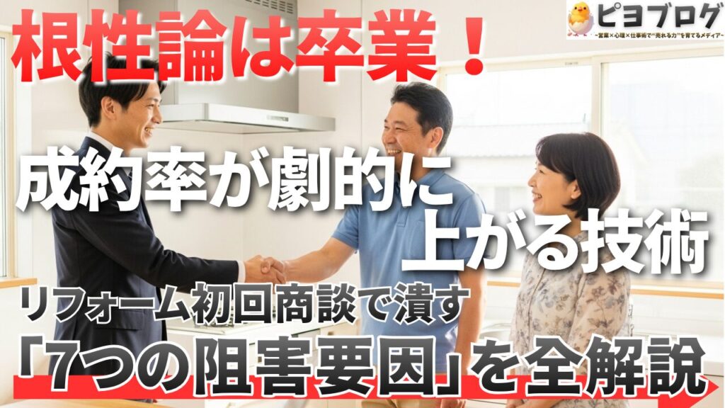 成約率が劇的に上がる技術