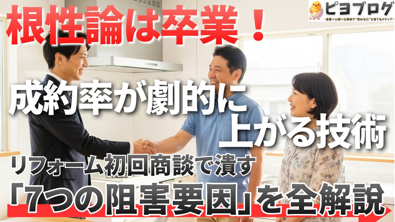 成約率が劇的に上がる技術