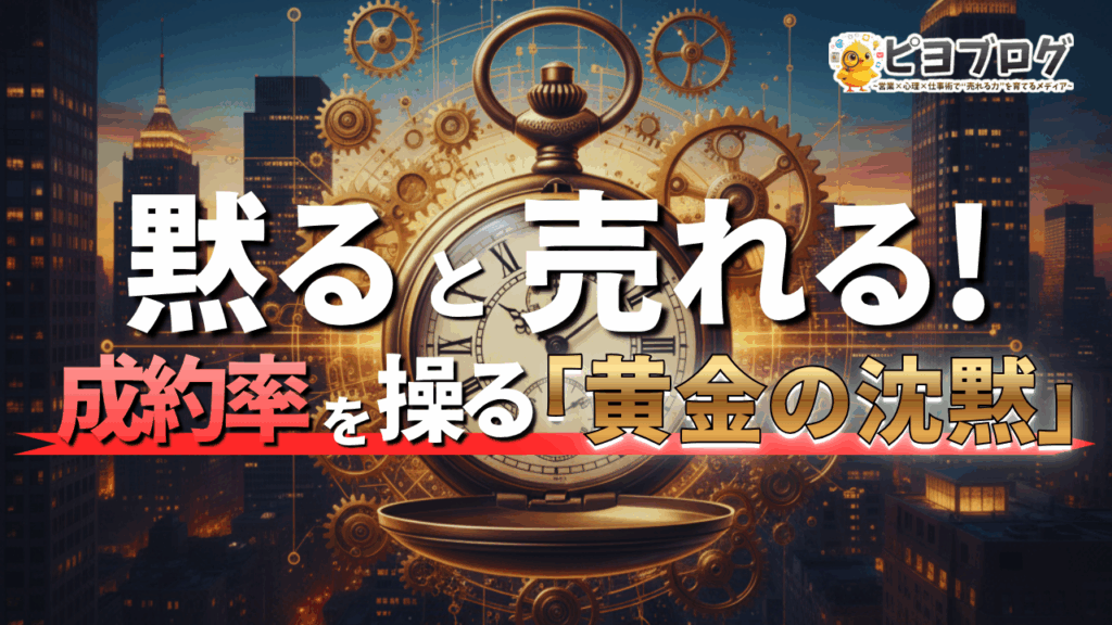 「黄金の沈黙」