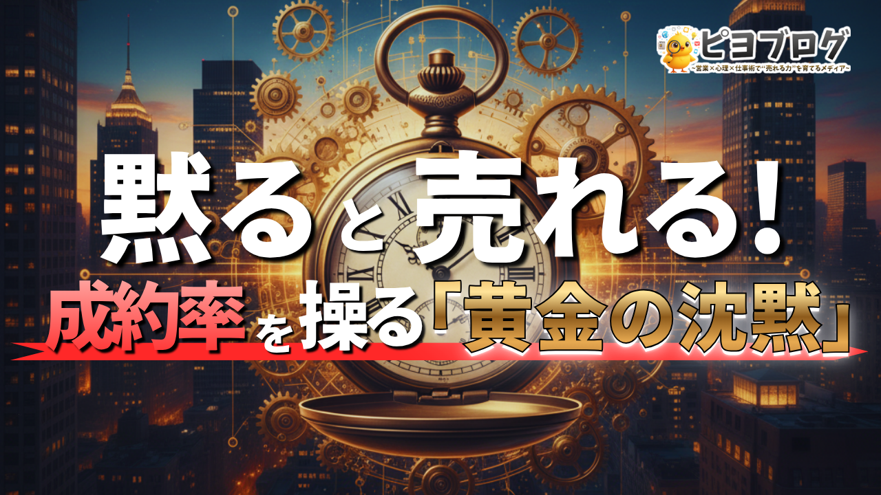 「黄金の沈黙」